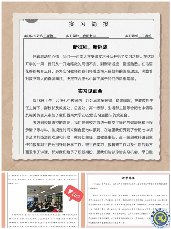 實(shí)習(xí)簡報(bào)與日志.jpg 實(shí)習(xí)簡報(bào)與日志.jpg