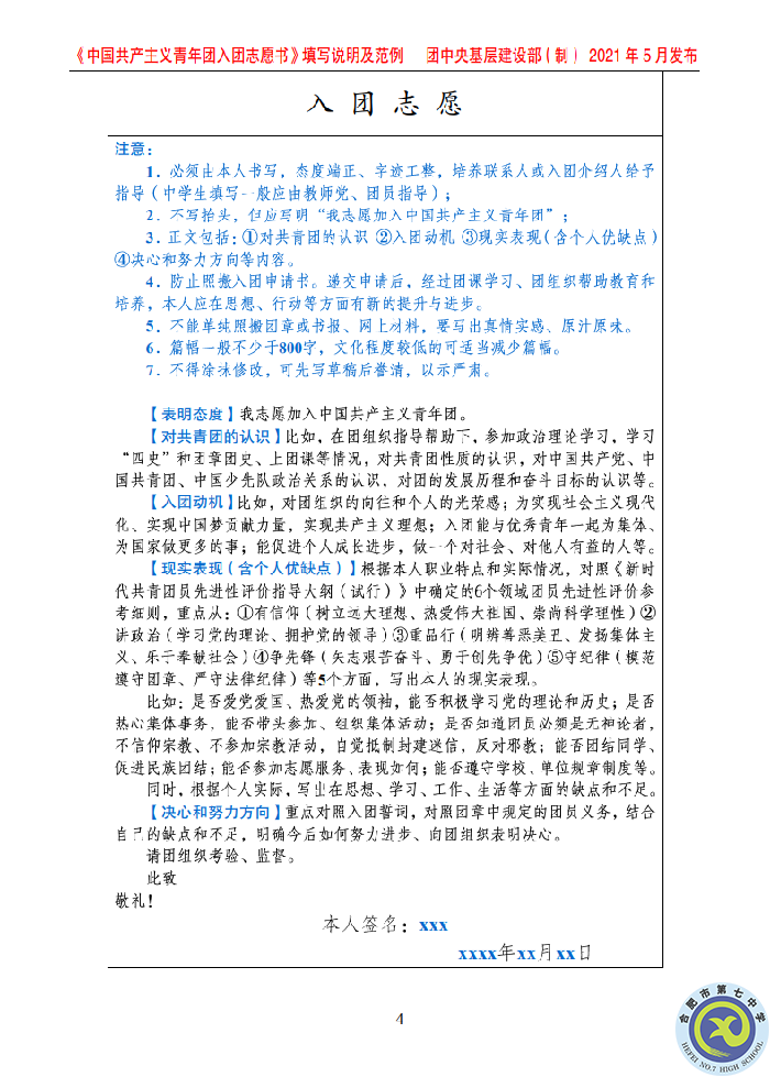 團委：規(guī)范入團志愿填寫，嚴(yán)格團員發(fā)展程序(圖8)