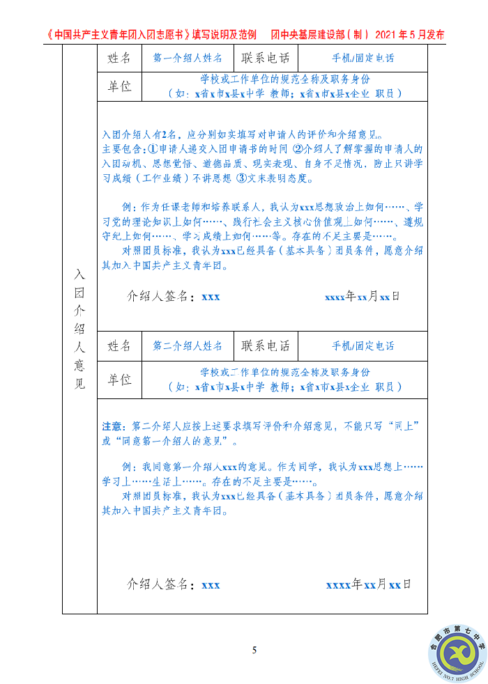 團委：規(guī)范入團志愿填寫，嚴(yán)格團員發(fā)展程序(圖9)