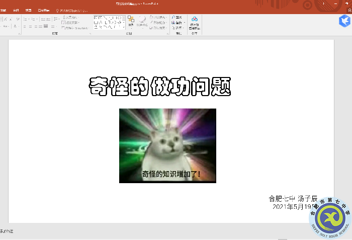 湯子辰 有趣的課件.png 湯子辰 有趣的課件.png