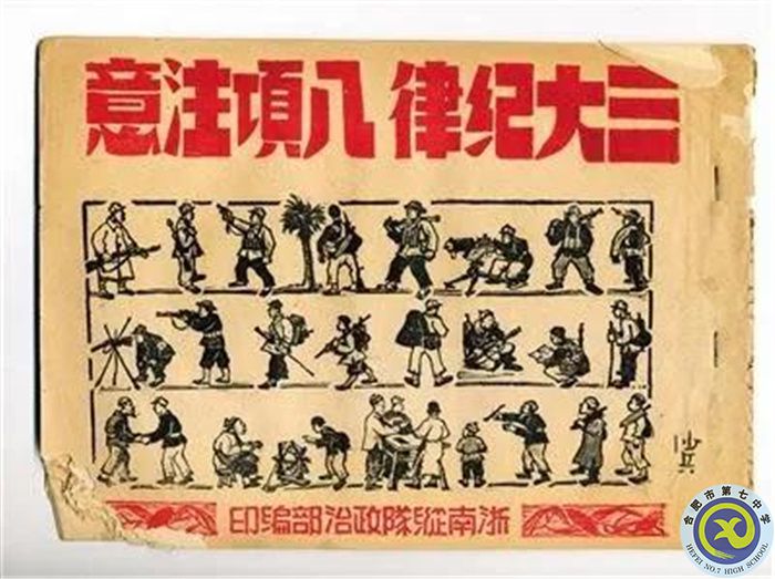 △紅軍隨身攜帶著《三大紀律八項注意》的圖冊.jpg △紅軍隨身攜帶著《三大紀律八項注意》的圖冊.jpg