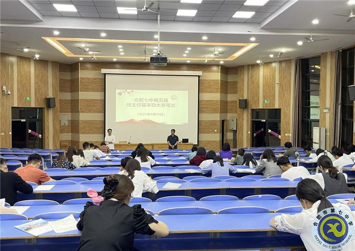 政教處:合肥七中第五屆班主任基本功大賽落下帷幕(圖1) 政教處:合肥七中第五屆班主任基本功大賽落下帷幕(圖1)