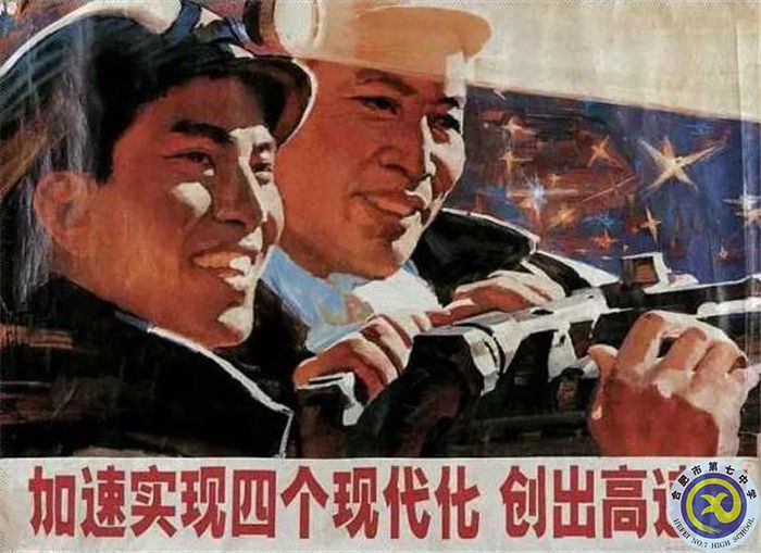 △當(dāng)年的四個現(xiàn)代化宣傳畫.jpg