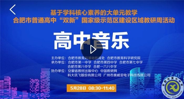 聚焦雙新時(shí)代背景 共研音樂教育新境(圖1) 聚焦雙新時(shí)代背景 共研音樂教育新境(圖1)