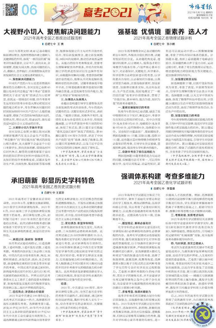2021年高考全國乙卷歷史試題分析(圖1) 2021年高考全國乙卷歷史試題分析(圖1)