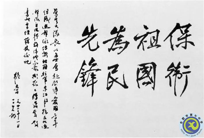 △1942年1月，鄒韜奮從香港脫險后，在白石龍題詞：“保衛(wèi)祖國，為民先鋒?！?jpg
