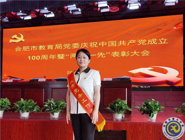 合肥市優(yōu)秀黨務(wù)工作者程靜同志.jpg 合肥市優(yōu)秀黨務(wù)工作者程靜同志.jpg