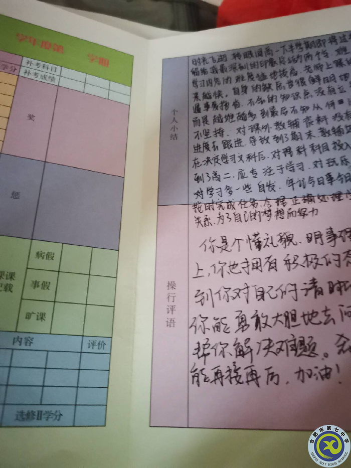 付蓮蓮 評(píng)語(yǔ)撰寫(xiě).png 付蓮蓮 評(píng)語(yǔ)撰寫(xiě).png