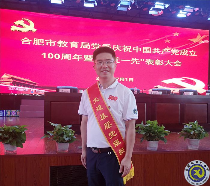 合肥市優(yōu)秀黨支部書記童有彩同志.jpg 合肥市優(yōu)秀黨支部書記童有彩同志.jpg