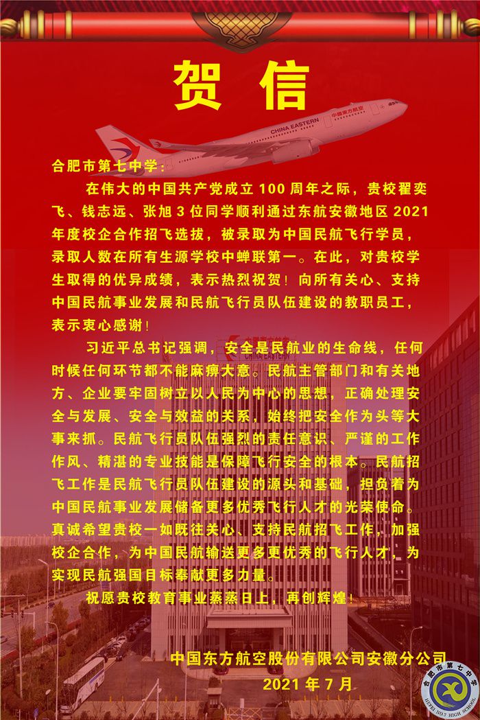 航空大學(xué)賀信.jpg 航空大學(xué)賀信.jpg