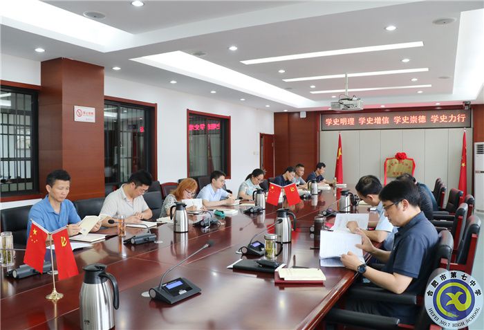 合肥七中黨委開展2021年第六次中心組理論學(xué)習(xí)(圖2) 合肥七中黨委開展2021年第六次中心組理論學(xué)習(xí)(圖2)