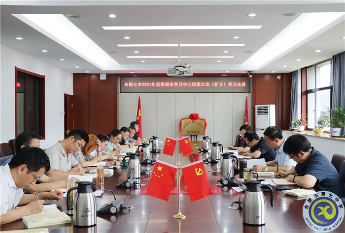 第六次中心組擴大學(xué)習(xí)會.jpg 第六次中心組擴大學(xué)習(xí)會.jpg