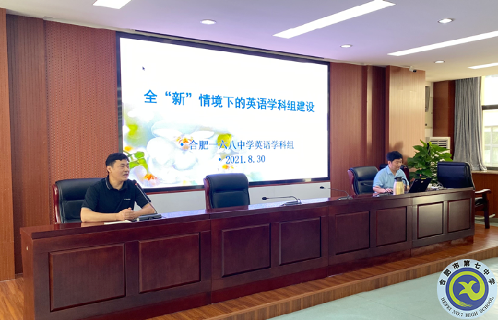 合肥七中英語教研組建設(shè)專題研訓(xùn)會(huì)順利召開(圖2) 合肥七中英語教研組建設(shè)專題研訓(xùn)會(huì)順利召開(圖2)