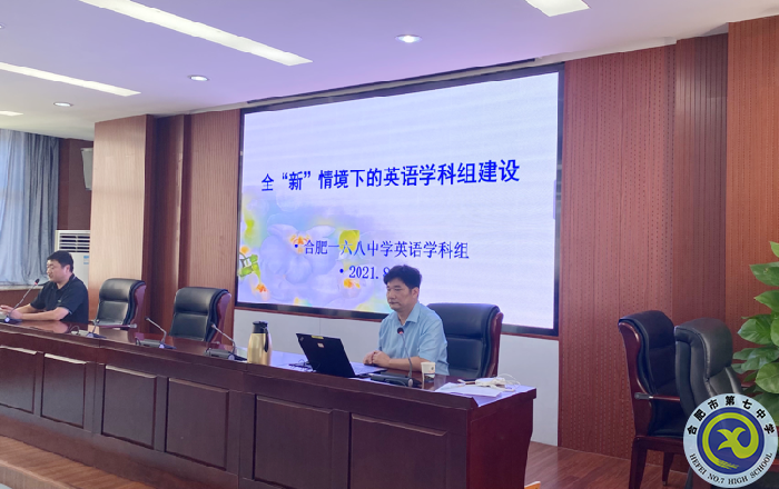 合肥七中英語教研組建設(shè)專題研訓(xùn)會(huì)順利召開(圖3) 合肥七中英語教研組建設(shè)專題研訓(xùn)會(huì)順利召開(圖3)