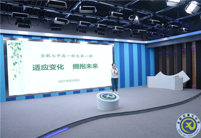 合肥七中高一新生入學教育之心理適應主題班會課(圖2) 合肥七中高一新生入學教育之心理適應主題班會課(圖2)