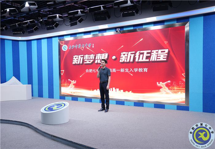 合肥七中高一新生入學教育之心理適應主題班會課(圖1) 合肥七中高一新生入學教育之心理適應主題班會課(圖1)