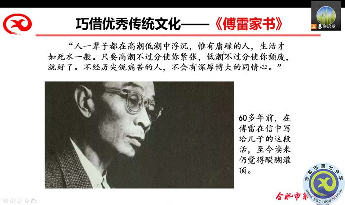 合肥七中高三(1)班新學(xué)期線上家長會(圖3) 合肥七中高三(1)班新學(xué)期線上家長會(圖3)