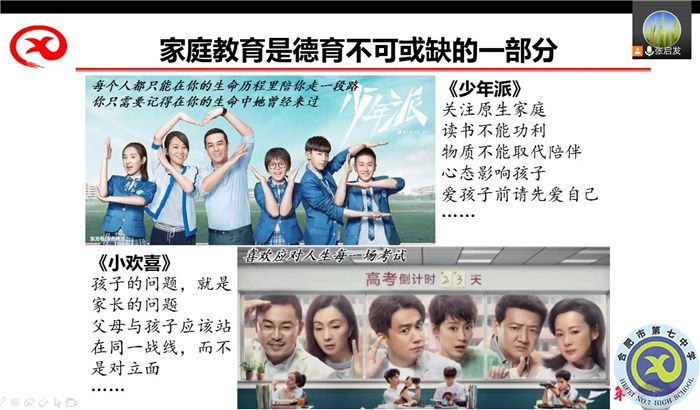 合肥七中高三(1)班新學(xué)期線上家長會(圖2) 合肥七中高三(1)班新學(xué)期線上家長會(圖2)