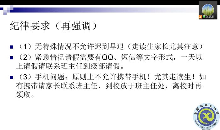 合肥七中高三(1)班新學(xué)期線上家長會(圖6) 合肥七中高三(1)班新學(xué)期線上家長會(圖6)