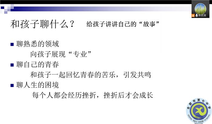 合肥七中高三(1)班新學(xué)期線上家長會(圖5) 合肥七中高三(1)班新學(xué)期線上家長會(圖5)