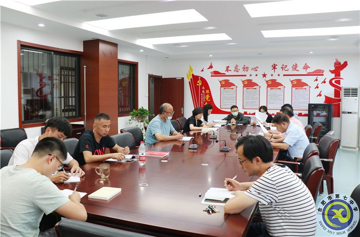 合肥七中行政支部召開黨史學(xué)習(xí)教育專題組織生活會(huì)(圖2) 合肥七中行政支部召開黨史學(xué)習(xí)教育專題組織生活會(huì)(圖2)