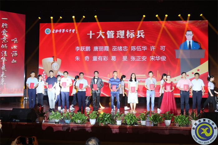 11、十大管理標兵.jpg