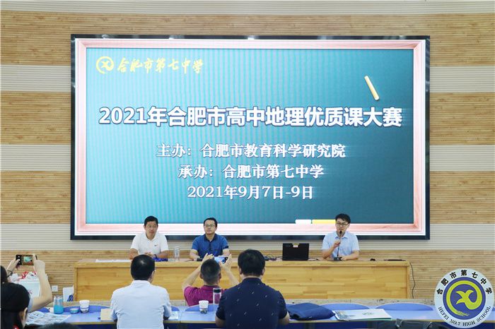 2021年合肥市高中地理優(yōu)質(zhì)課大賽圓滿落幕(圖1) 2021年合肥市高中地理優(yōu)質(zhì)課大賽圓滿落幕(圖1)
