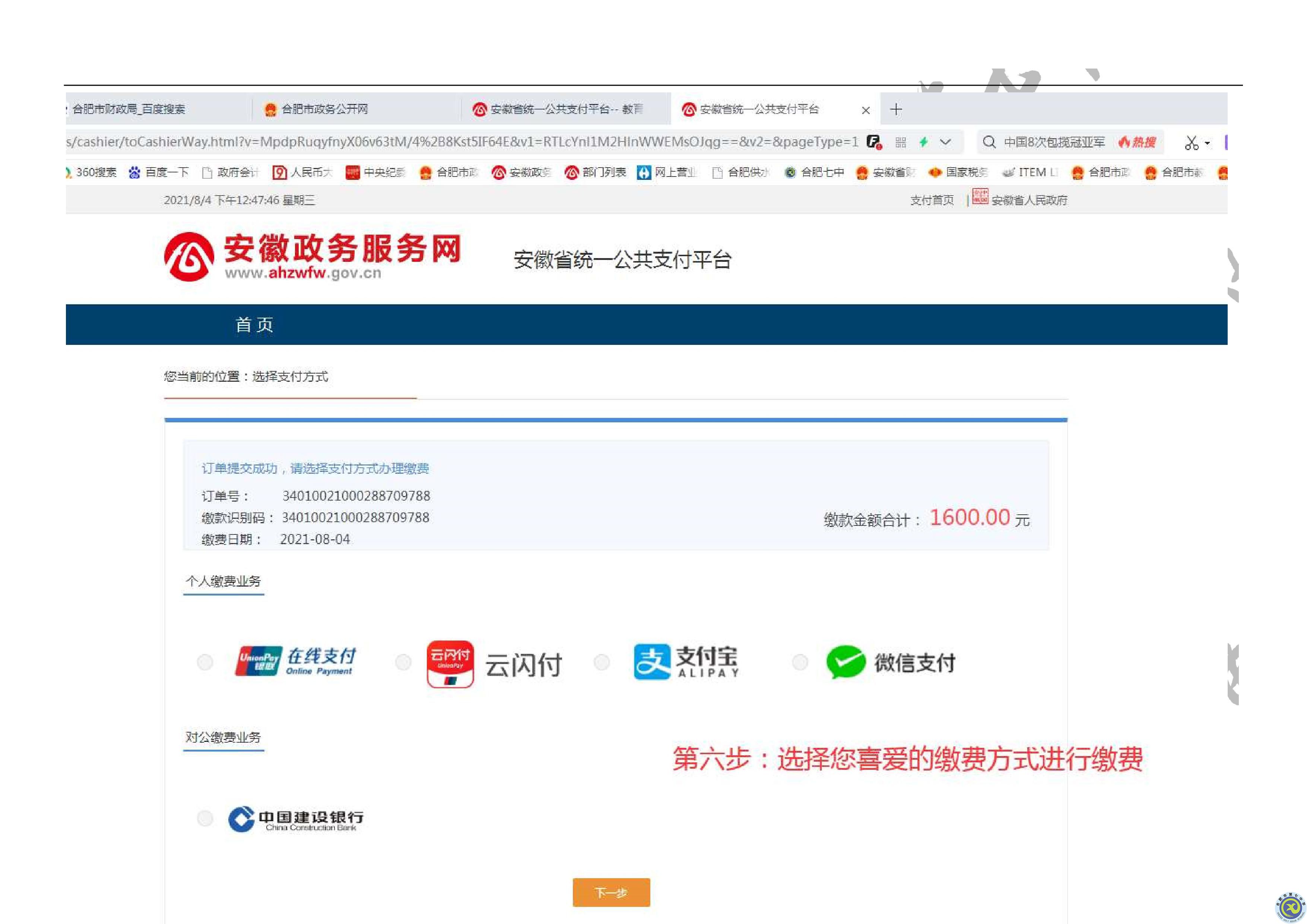 學(xué)費(fèi)繳費(fèi)方式(圖6)