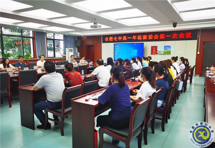 合肥七中高一年級第一次家委會(圖1) 合肥七中高一年級第一次家委會(圖1)