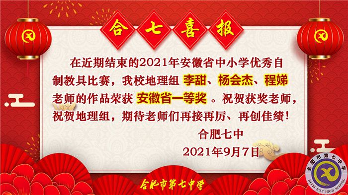 熱烈祝賀李甜老師獲得2021年安徽省中小學(xué)優(yōu)秀自制教具比賽一等獎(圖1) 熱烈祝賀李甜老師獲得2021年安徽省中小學(xué)優(yōu)秀自制教具比賽一等獎(圖1)