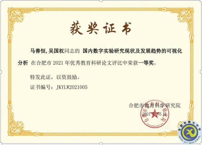 熱烈祝賀吳國權(quán)老師合肥市市級(jí)課題順利結(jié)題(圖3) 熱烈祝賀吳國權(quán)老師合肥市市級(jí)課題順利結(jié)題(圖3)