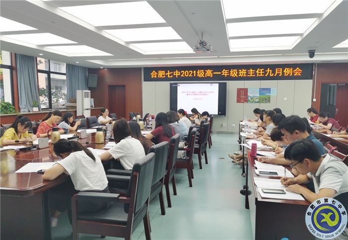 合肥七中高一年級(jí)召開班主任例會(huì)暨班主任結(jié)對(duì)互助啟動(dòng)儀式(圖1)