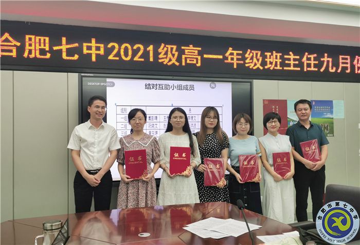 合肥七中高一年級(jí)召開班主任例會(huì)暨班主任結(jié)對(duì)互助啟動(dòng)儀式(圖6)