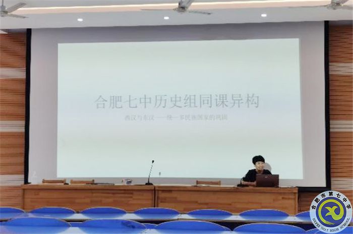 合肥七中歷史教研組“大單元同課異構(gòu)”活動(dòng)(圖4) 合肥七中歷史教研組“大單元同課異構(gòu)”活動(dòng)(圖4)