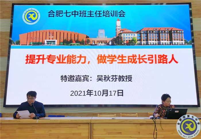 政教處：提高班主任專業(yè)化，助力學生成人成材(圖1)