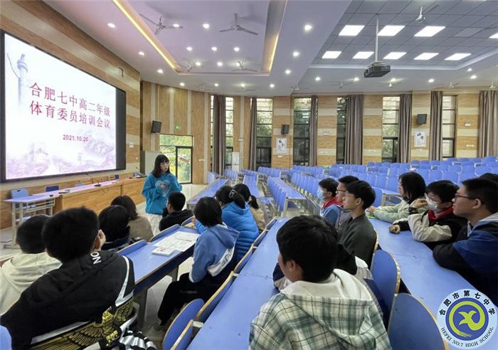合肥七中高二年級(jí)召開體育委員培訓(xùn)會(huì)議(圖5)