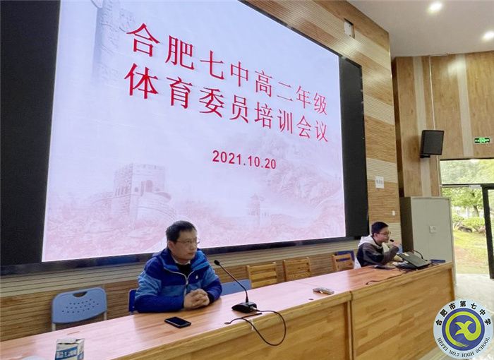 合肥七中高二年級(jí)召開體育委員培訓(xùn)會(huì)議(圖1)