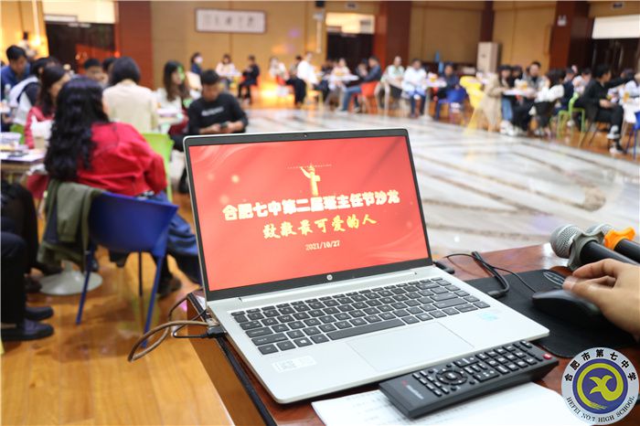 合肥七中熱烈舉辦第二屆班主任節(jié)暨班主任沙龍活動(dòng)(圖5) 合肥七中熱烈舉辦第二屆班主任節(jié)暨班主任沙龍活動(dòng)(圖5)