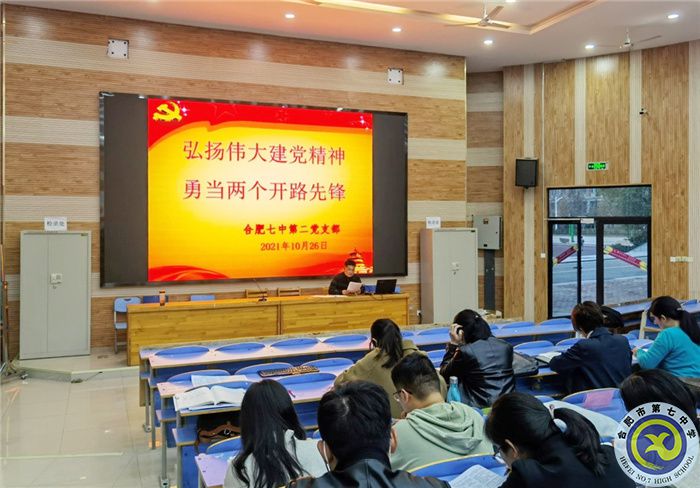 合肥七中第二支部: 深研黨史，勤辦實(shí)事(圖1)