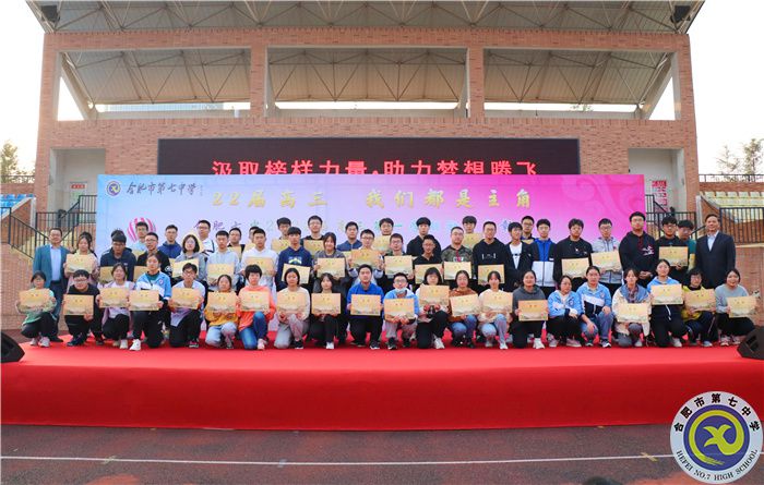 合肥七中2022屆高三“汲取榜樣力量·助力夢想騰飛”表彰會(圖4) 合肥七中2022屆高三“汲取榜樣力量·助力夢想騰飛”表彰會(圖4)