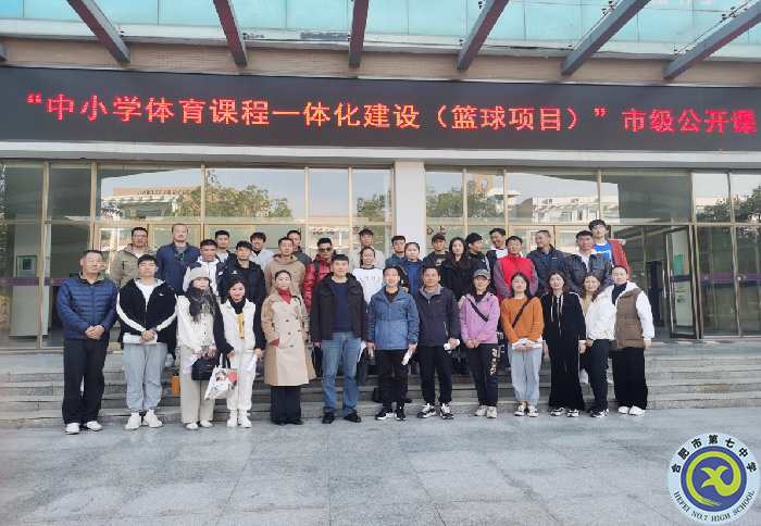 合肥七中體育教師積極參與體育課程一體化教研活動(圖5)