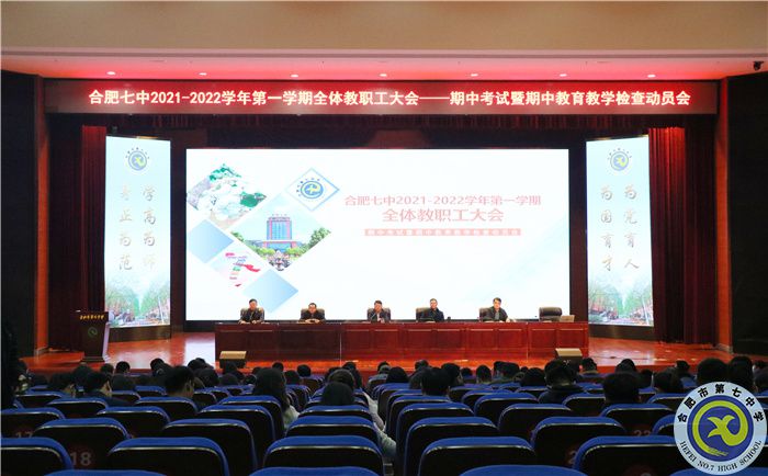 全體教職工大會(huì).jpg 全體教職工大會(huì).jpg