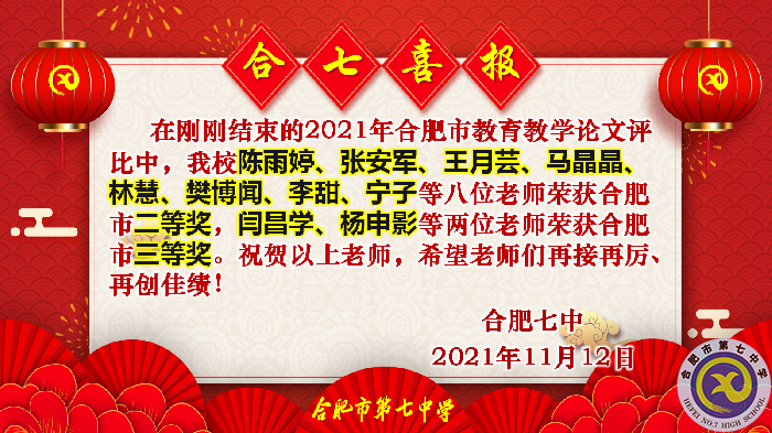 教科研處:論文評(píng)比獲佳績(jī) 教育科研砥礪行(圖2) 教科研處:論文評(píng)比獲佳績(jī) 教育科研砥礪行(圖2)