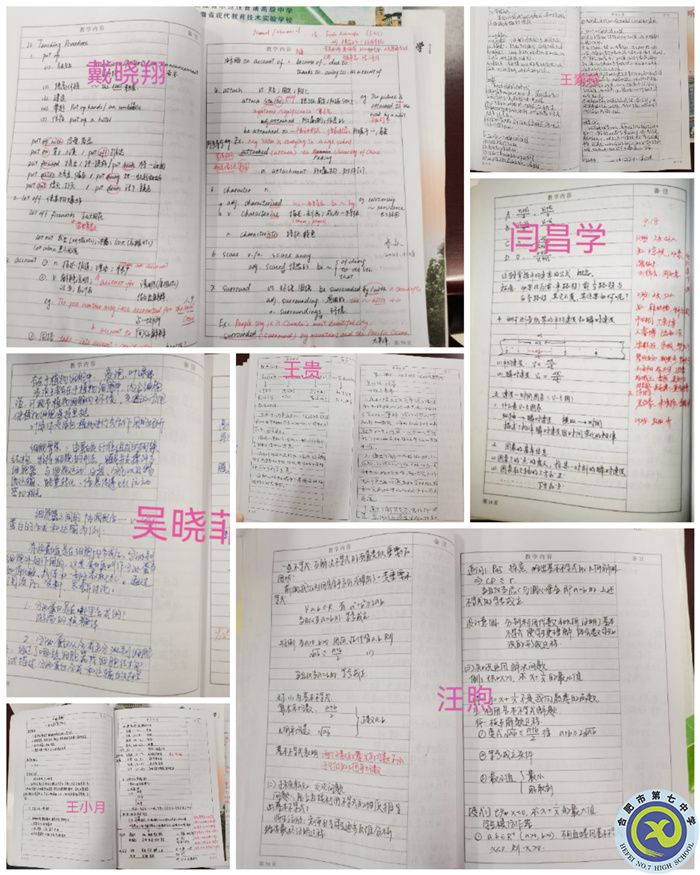 合肥七中高一年級期中教學檢查之備課筆記檢查(圖2)