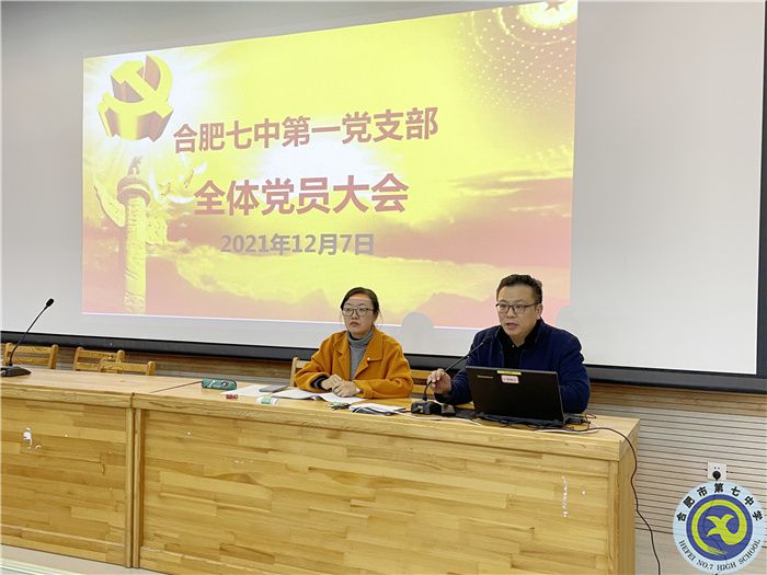 合肥七中第一黨支部：強(qiáng)化組織發(fā)展，認(rèn)真學(xué)習(xí)討論(圖1)