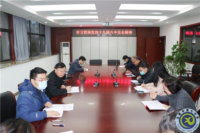 行政黨支部:專題學(xué)習(xí)黨的十九屆六中全會精神(圖1) 行政黨支部:專題學(xué)習(xí)黨的十九屆六中全會精神(圖1)