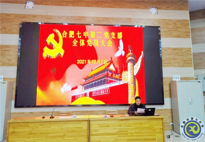 合肥七中第二黨支部:發(fā)展新黨員,增添新力量(圖1) 合肥七中第二黨支部:發(fā)展新黨員,增添新力量(圖1)