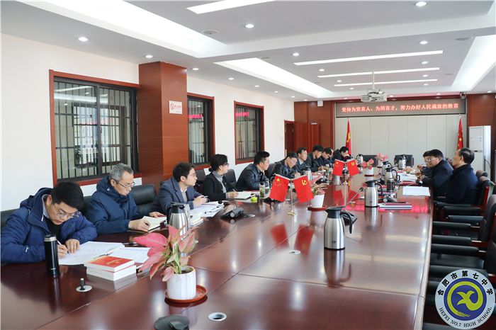 辦公室:合肥七中黨委開展2021年第十一次中心組理論學(xué)習(xí)(圖3) 辦公室:合肥七中黨委開展2021年第十一次中心組理論學(xué)習(xí)(圖3)