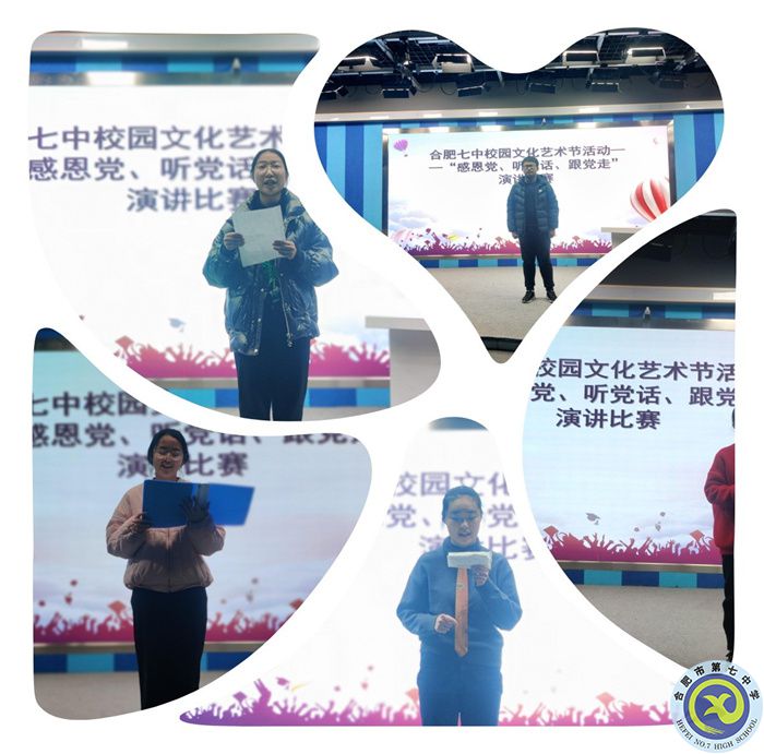 合肥七中感恩黨、聽黨話、跟黨走主題演講比賽順利舉辦(圖1)