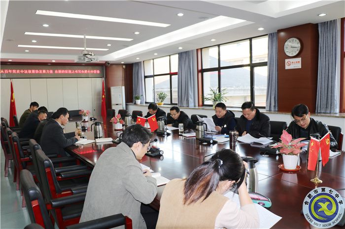 辦公室:合肥七中黨委開展2021年第十次中心組理論學(xué)習(xí)(圖3) 辦公室:合肥七中黨委開展2021年第十次中心組理論學(xué)習(xí)(圖3)